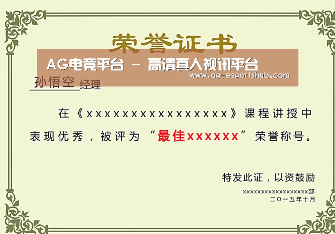 荣誉证书一