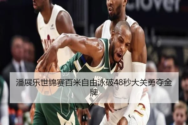 pan-zhan-le-shi-jin-sai-bai-mi-zi-you-yong-po-miao-da-guan-yong-duo-jin-pai-3-101.jpg