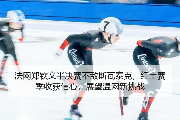 fa-wang-zheng-qin-wen-ban-jue-sai-bu-di-si-wa-tai-ke-hong-tu-sai-ji-shou-huo-xin-xin-zhan-wang-wen-wang-xin-tiao-zhan-2-594.jpg