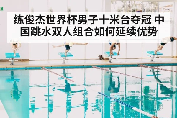 diving competition pool