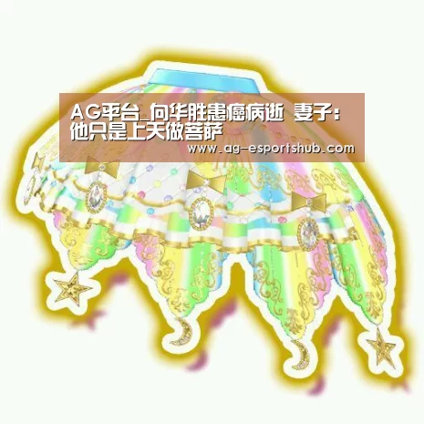 AG平台